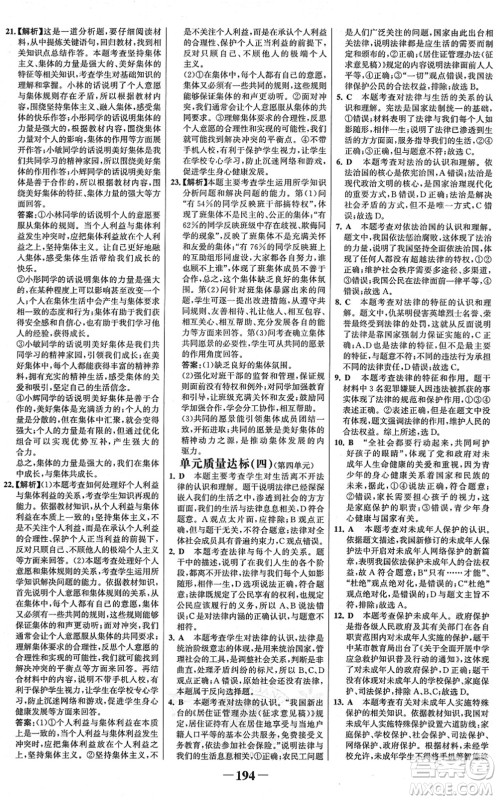 河北少年儿童出版社2022金榜学案七年级道德与法治下册部编版广东专版答案