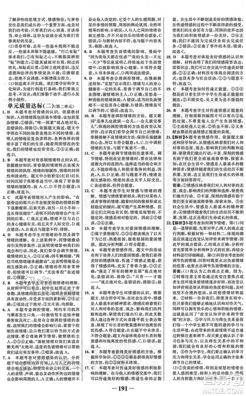 河北少年儿童出版社2022金榜学案七年级道德与法治下册部编版广东专版答案