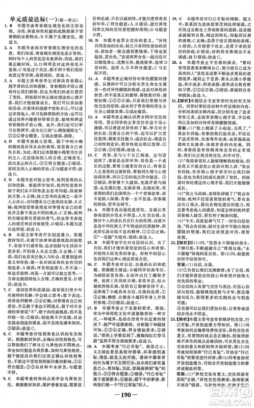 河北少年儿童出版社2022金榜学案七年级道德与法治下册部编版广东专版答案