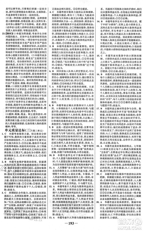 河北少年儿童出版社2022金榜学案七年级道德与法治下册部编版广东专版答案