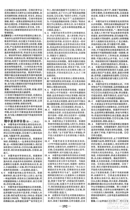 河北少年儿童出版社2022金榜学案七年级道德与法治下册部编版广东专版答案