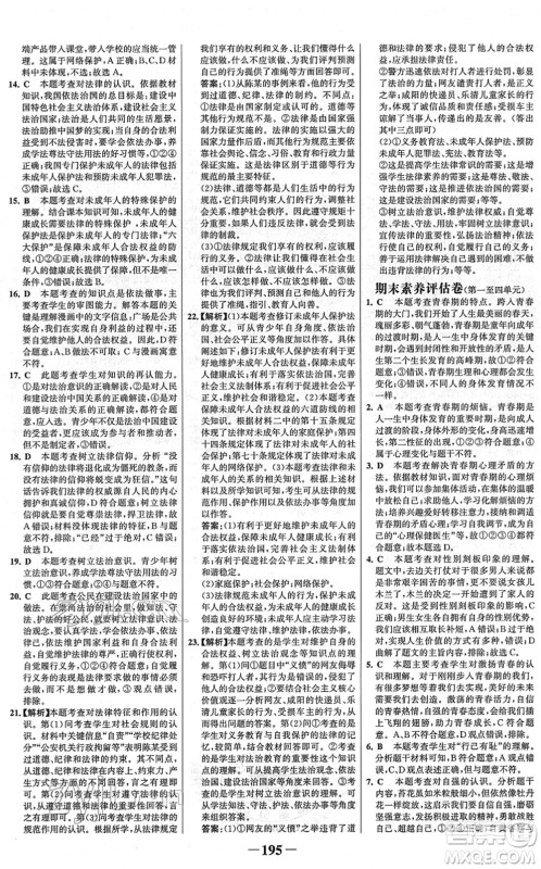 河北少年儿童出版社2022金榜学案七年级道德与法治下册部编版广东专版答案