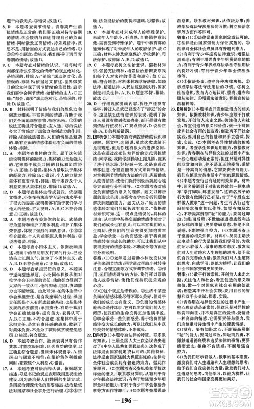 河北少年儿童出版社2022金榜学案七年级道德与法治下册部编版广东专版答案