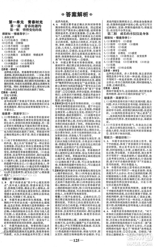 河北少年儿童出版社2022金榜学案七年级道德与法治下册部编版河南专版答案 河北少年儿童出版社2022金榜学案七年级道德与法治下册部编版河南专版答案