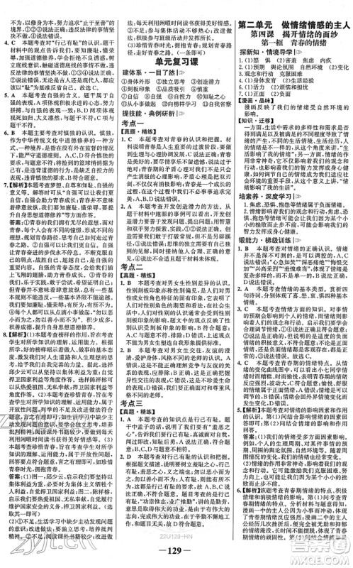 河北少年儿童出版社2022金榜学案七年级道德与法治下册部编版河南专版答案