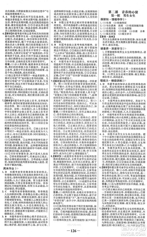 河北少年儿童出版社2022金榜学案七年级道德与法治下册部编版河南专版答案