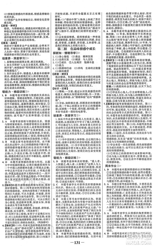 河北少年儿童出版社2022金榜学案七年级道德与法治下册部编版河南专版答案 河北少年儿童出版社2022金榜学案七年级道德与法治下册部编版河南专版答案