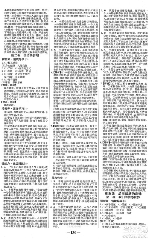 河北少年儿童出版社2022金榜学案七年级道德与法治下册部编版河南专版答案 河北少年儿童出版社2022金榜学案七年级道德与法治下册部编版河南专版答案