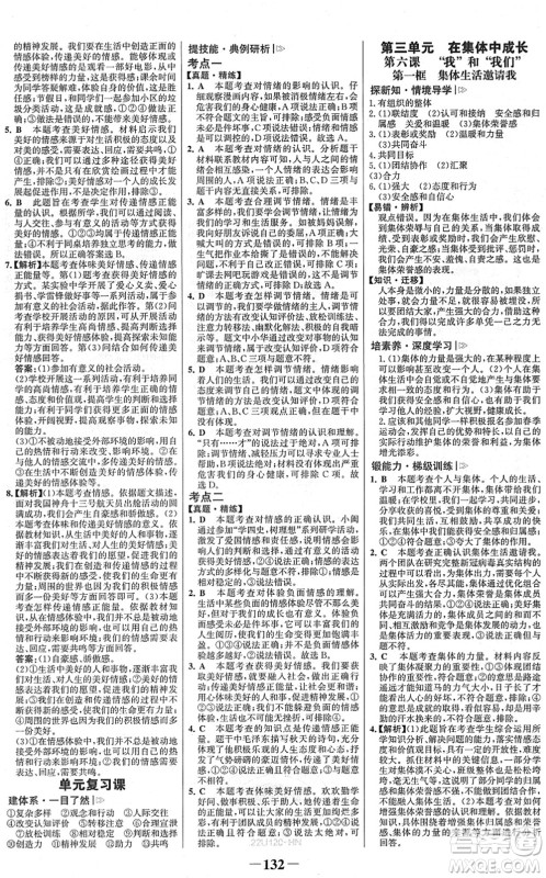 河北少年儿童出版社2022金榜学案七年级道德与法治下册部编版河南专版答案 河北少年儿童出版社2022金榜学案七年级道德与法治下册部编版河南专版答案