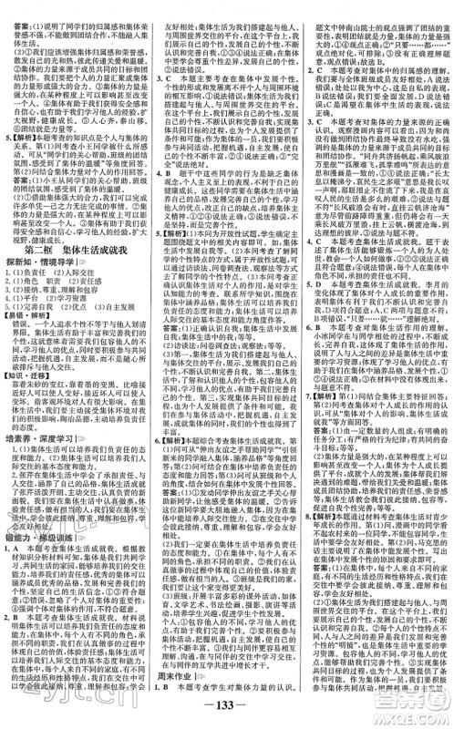 河北少年儿童出版社2022金榜学案七年级道德与法治下册部编版河南专版答案