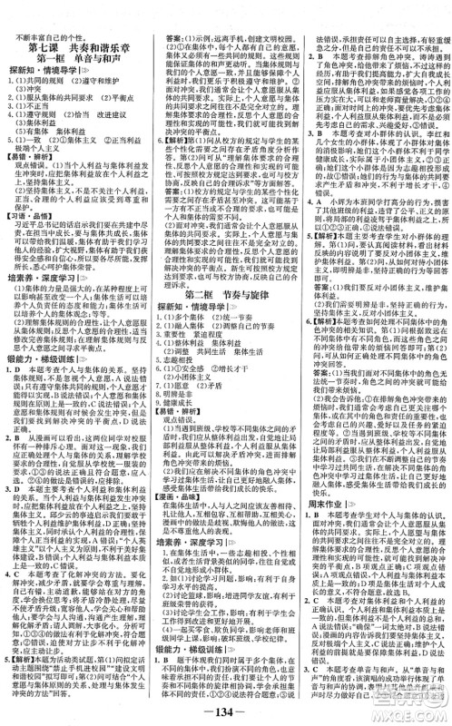 河北少年儿童出版社2022金榜学案七年级道德与法治下册部编版河南专版答案 河北少年儿童出版社2022金榜学案七年级道德与法治下册部编版河南专版答案