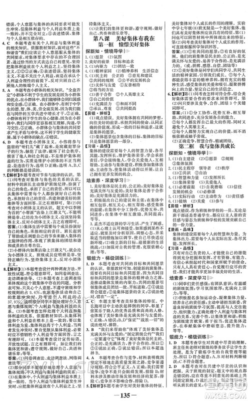 河北少年儿童出版社2022金榜学案七年级道德与法治下册部编版河南专版答案 河北少年儿童出版社2022金榜学案七年级道德与法治下册部编版河南专版答案