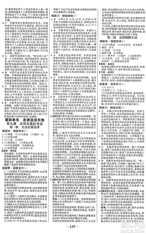 河北少年儿童出版社2022金榜学案七年级道德与法治下册部编版河南专版答案 河北少年儿童出版社2022金榜学案七年级道德与法治下册部编版河南专版答案