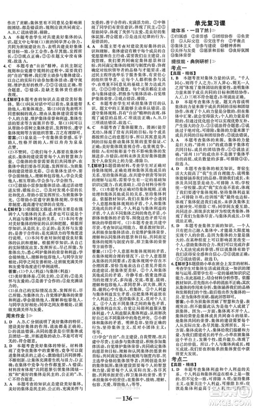 河北少年儿童出版社2022金榜学案七年级道德与法治下册部编版河南专版答案