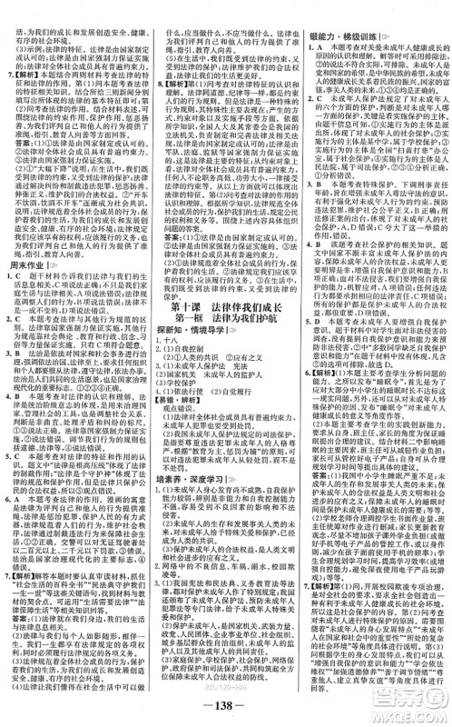 河北少年儿童出版社2022金榜学案七年级道德与法治下册部编版河南专版答案 河北少年儿童出版社2022金榜学案七年级道德与法治下册部编版河南专版答案