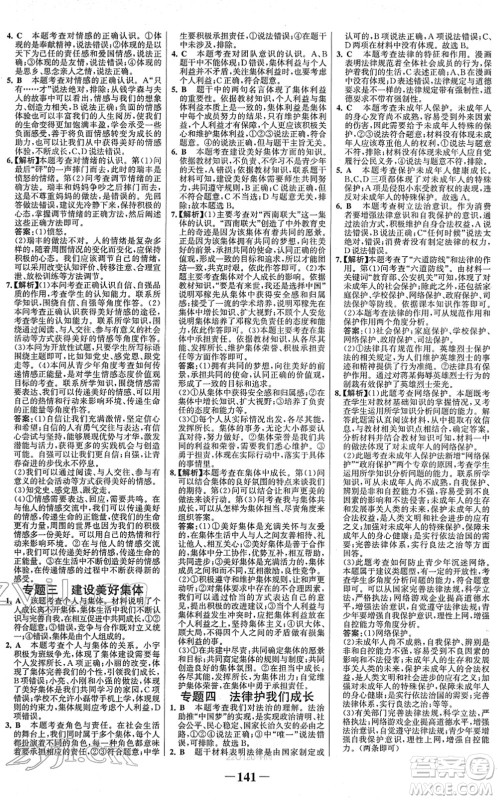 河北少年儿童出版社2022金榜学案七年级道德与法治下册部编版河南专版答案