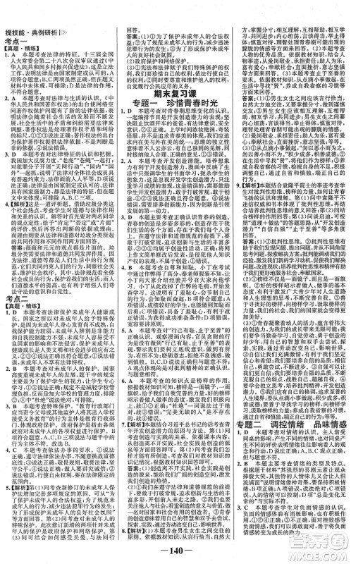 河北少年儿童出版社2022金榜学案七年级道德与法治下册部编版河南专版答案 河北少年儿童出版社2022金榜学案七年级道德与法治下册部编版河南专版答案