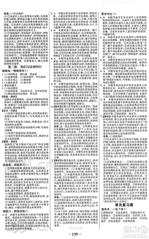 河北少年儿童出版社2022金榜学案七年级道德与法治下册部编版河南专版答案 河北少年儿童出版社2022金榜学案七年级道德与法治下册部编版河南专版答案