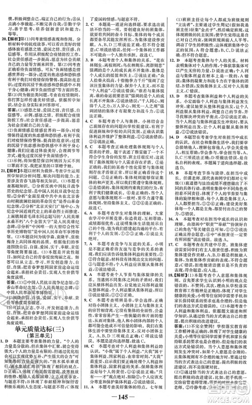 河北少年儿童出版社2022金榜学案七年级道德与法治下册部编版河南专版答案 河北少年儿童出版社2022金榜学案七年级道德与法治下册部编版河南专版答案