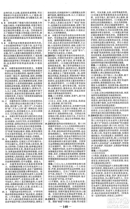 河北少年儿童出版社2022金榜学案七年级道德与法治下册部编版河南专版答案 河北少年儿童出版社2022金榜学案七年级道德与法治下册部编版河南专版答案