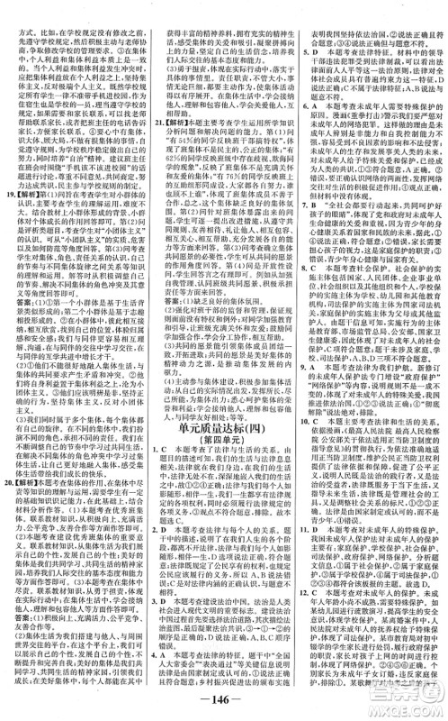 河北少年儿童出版社2022金榜学案七年级道德与法治下册部编版河南专版答案 河北少年儿童出版社2022金榜学案七年级道德与法治下册部编版河南专版答案