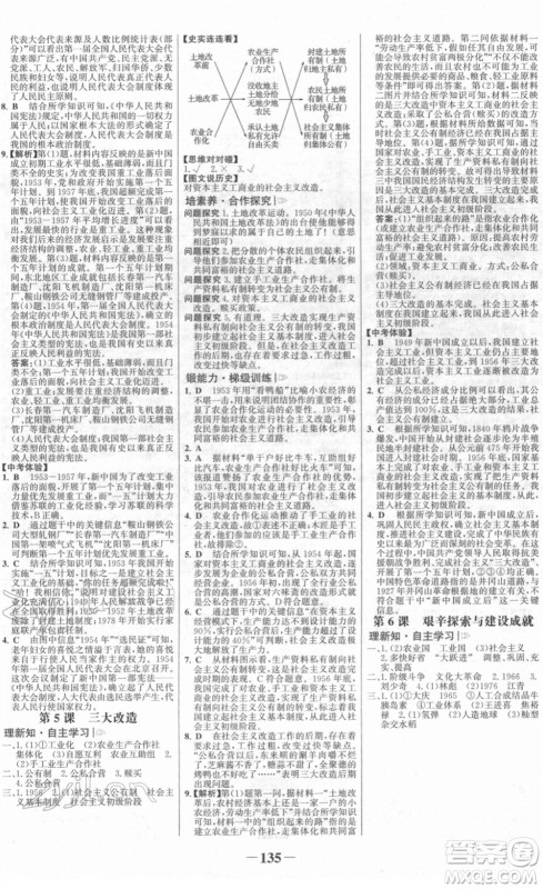 河北少年儿童出版社2022金榜学案八年级历史下册部编版答案 河北少年儿童出版社2022金榜学案八年级历史下册部编版答案