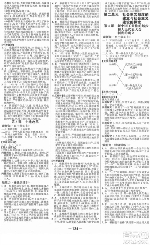 河北少年儿童出版社2022金榜学案八年级历史下册部编版答案 河北少年儿童出版社2022金榜学案八年级历史下册部编版答案
