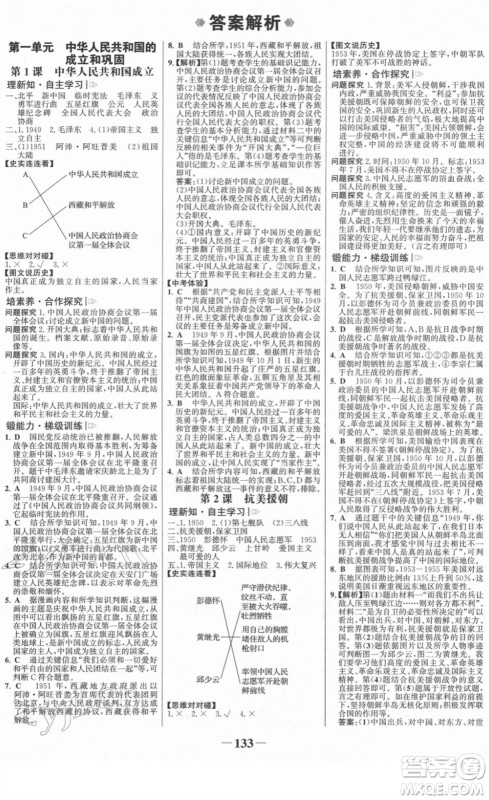 河北少年儿童出版社2022金榜学案八年级历史下册部编版答案 河北少年儿童出版社2022金榜学案八年级历史下册部编版答案