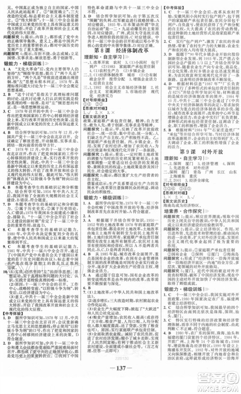 河北少年儿童出版社2022金榜学案八年级历史下册部编版答案