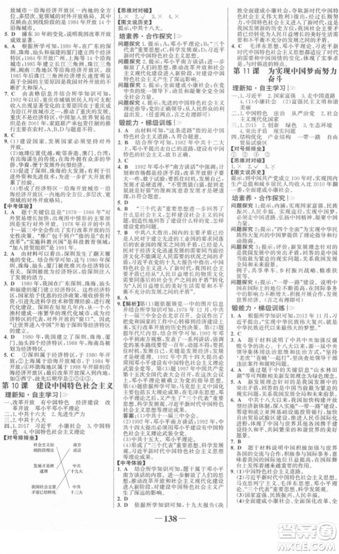 河北少年儿童出版社2022金榜学案八年级历史下册部编版答案 河北少年儿童出版社2022金榜学案八年级历史下册部编版答案