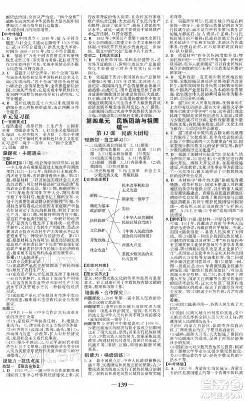 河北少年儿童出版社2022金榜学案八年级历史下册部编版答案 河北少年儿童出版社2022金榜学案八年级历史下册部编版答案