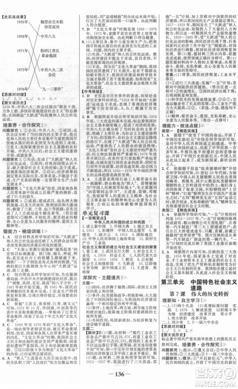 河北少年儿童出版社2022金榜学案八年级历史下册部编版答案 河北少年儿童出版社2022金榜学案八年级历史下册部编版答案
