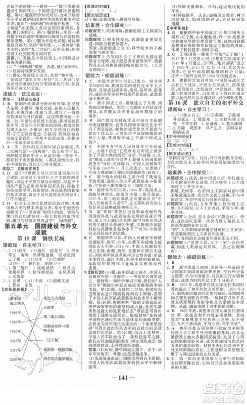 河北少年儿童出版社2022金榜学案八年级历史下册部编版答案 河北少年儿童出版社2022金榜学案八年级历史下册部编版答案