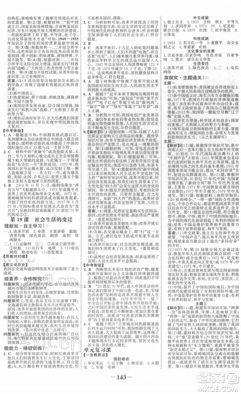 河北少年儿童出版社2022金榜学案八年级历史下册部编版答案 河北少年儿童出版社2022金榜学案八年级历史下册部编版答案