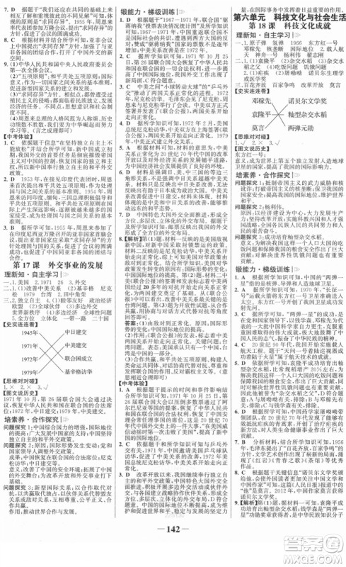 河北少年儿童出版社2022金榜学案八年级历史下册部编版答案 河北少年儿童出版社2022金榜学案八年级历史下册部编版答案