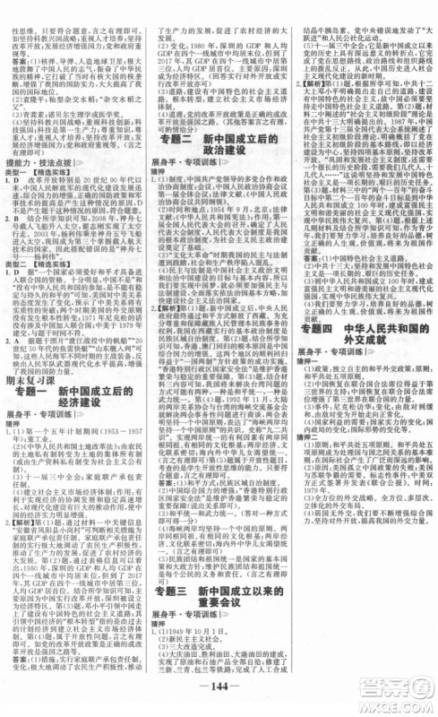 河北少年儿童出版社2022金榜学案八年级历史下册部编版答案 河北少年儿童出版社2022金榜学案八年级历史下册部编版答案