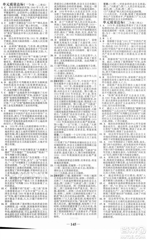 河北少年儿童出版社2022金榜学案八年级历史下册部编版答案 河北少年儿童出版社2022金榜学案八年级历史下册部编版答案