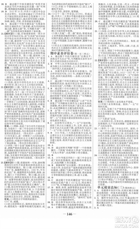 河北少年儿童出版社2022金榜学案八年级历史下册部编版答案 河北少年儿童出版社2022金榜学案八年级历史下册部编版答案