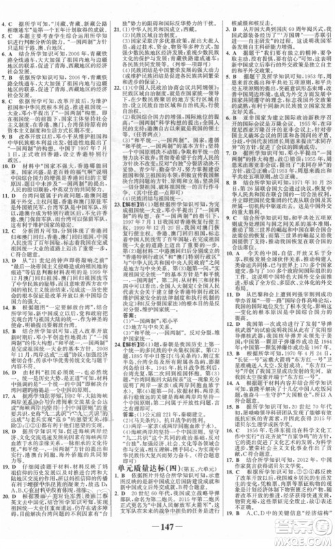 河北少年儿童出版社2022金榜学案八年级历史下册部编版答案 河北少年儿童出版社2022金榜学案八年级历史下册部编版答案