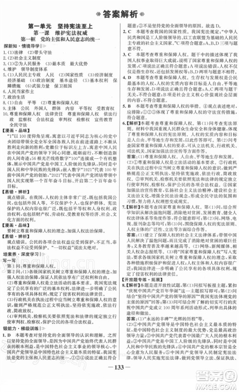 河北少年儿童出版社2022金榜学案八年级道德与法治下册部编版答案