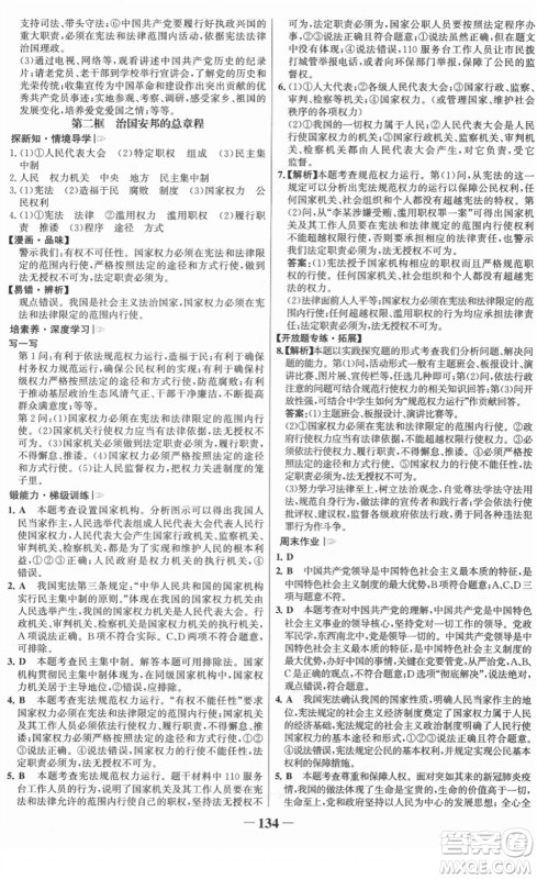 河北少年儿童出版社2022金榜学案八年级道德与法治下册部编版答案 河北少年儿童出版社2022金榜学案八年级道德与法治下册部编版答案