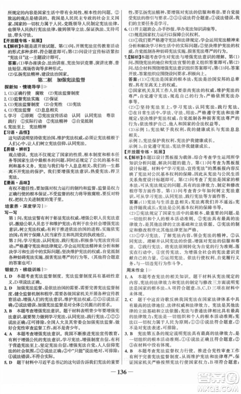 河北少年儿童出版社2022金榜学案八年级道德与法治下册部编版答案