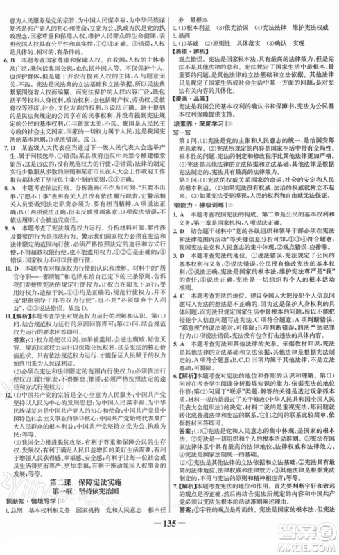 河北少年儿童出版社2022金榜学案八年级道德与法治下册部编版答案