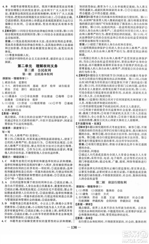 河北少年儿童出版社2022金榜学案八年级道德与法治下册部编版答案 河北少年儿童出版社2022金榜学案八年级道德与法治下册部编版答案