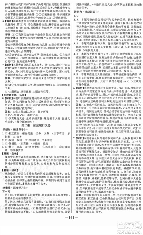 河北少年儿童出版社2022金榜学案八年级道德与法治下册部编版答案