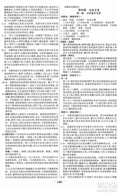 河北少年儿童出版社2022金榜学案八年级道德与法治下册部编版答案 河北少年儿童出版社2022金榜学案八年级道德与法治下册部编版答案