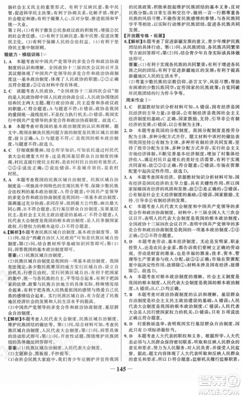 河北少年儿童出版社2022金榜学案八年级道德与法治下册部编版答案 河北少年儿童出版社2022金榜学案八年级道德与法治下册部编版答案