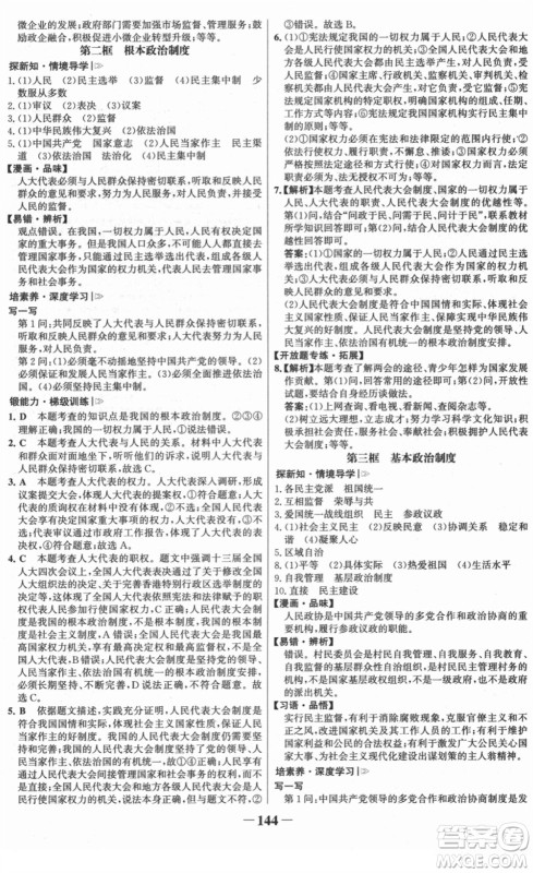 河北少年儿童出版社2022金榜学案八年级道德与法治下册部编版答案