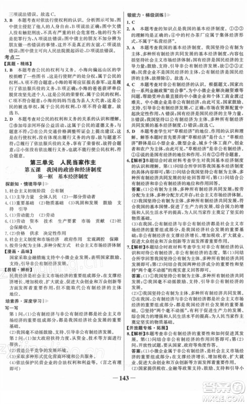 河北少年儿童出版社2022金榜学案八年级道德与法治下册部编版答案