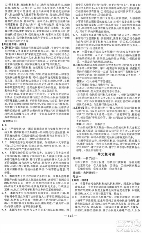河北少年儿童出版社2022金榜学案八年级道德与法治下册部编版答案 河北少年儿童出版社2022金榜学案八年级道德与法治下册部编版答案